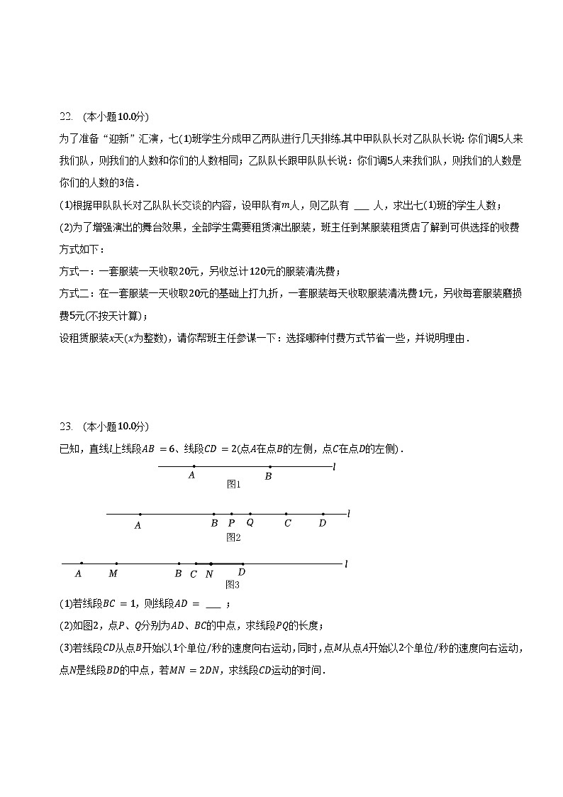 湖北省武汉市洪山实验中学2022-2023学年七年级上学期期末数学试卷03