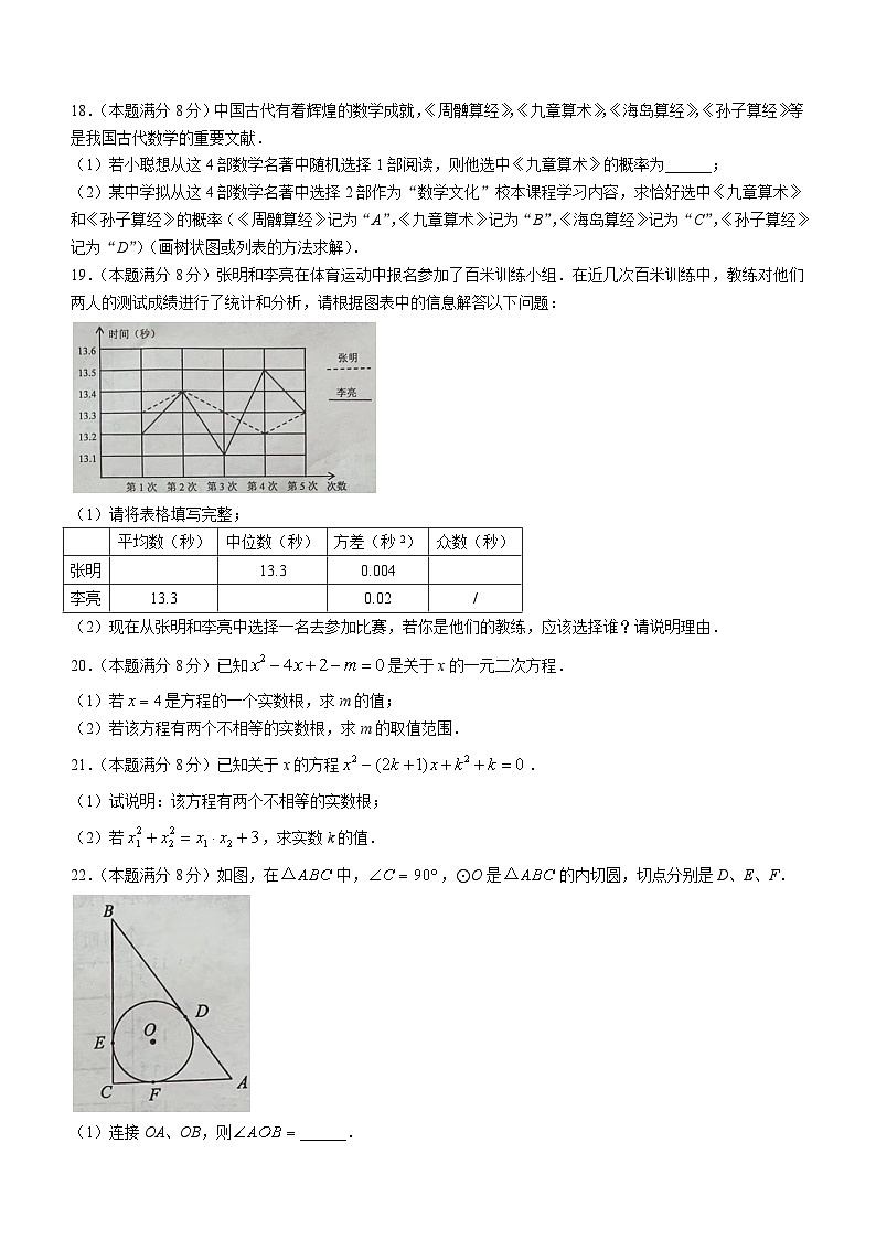 江苏省盐城市滨海县2024届九年级上学期期中考试数学试卷03