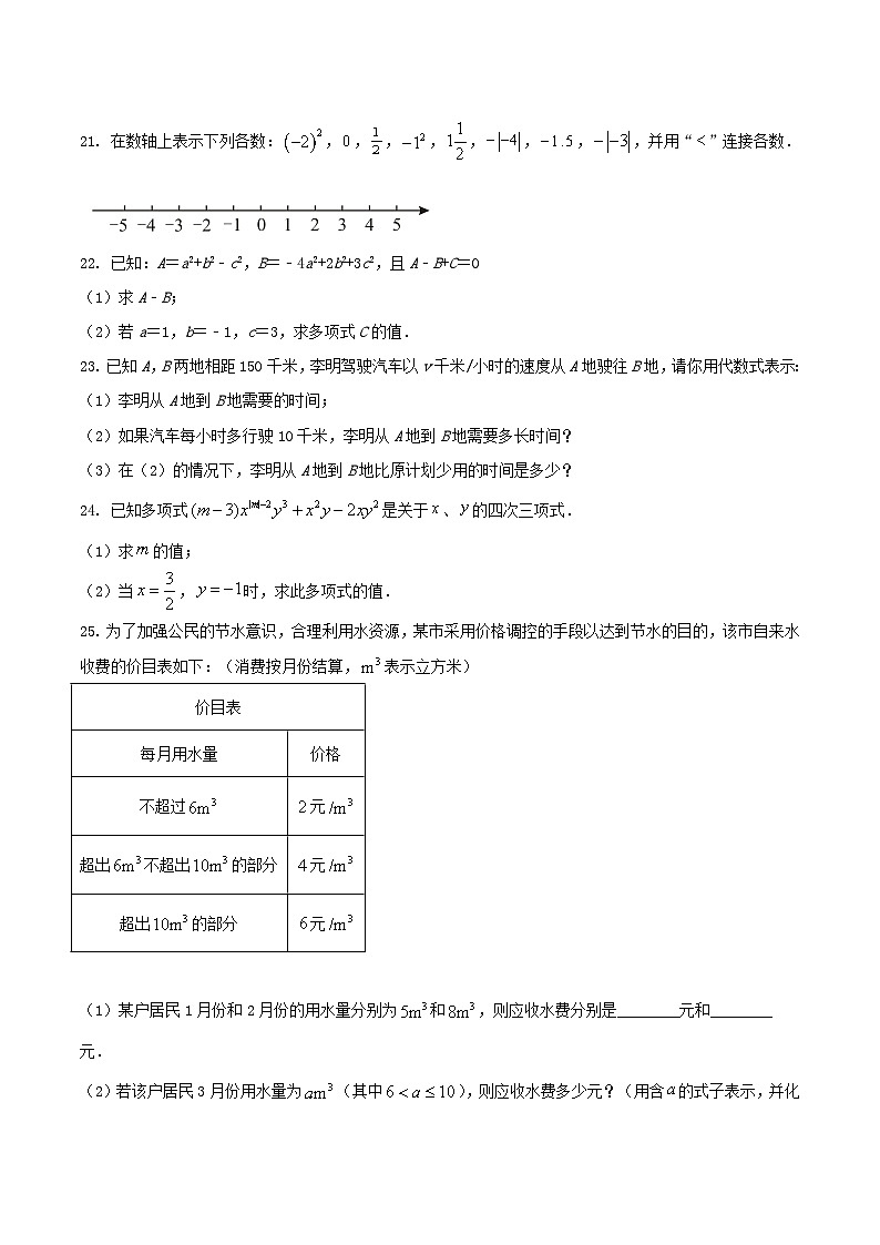 天津市宝坻区2023-2024学年七年级上学期期中考试数学试卷第3页