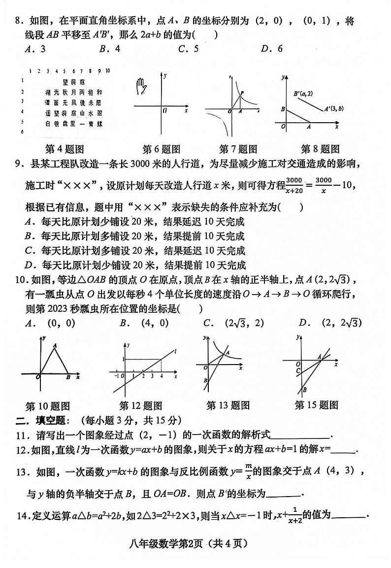 河南省南阳市镇平县2022—2023学年第二学期期中考试试卷八年级数学(华师版)正文02