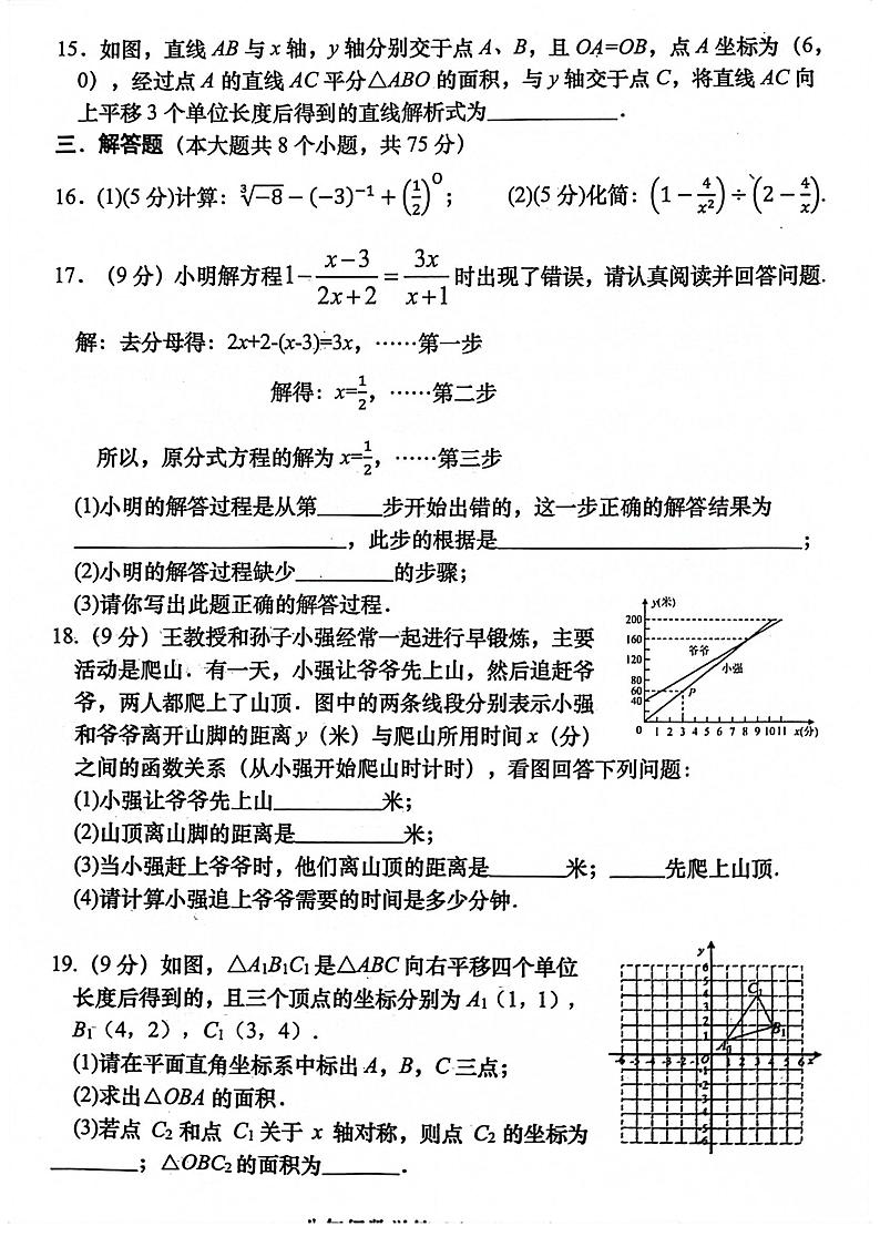 河南省南阳市镇平县2022—2023学年第二学期期中考试试卷八年级数学(华师版)正文03