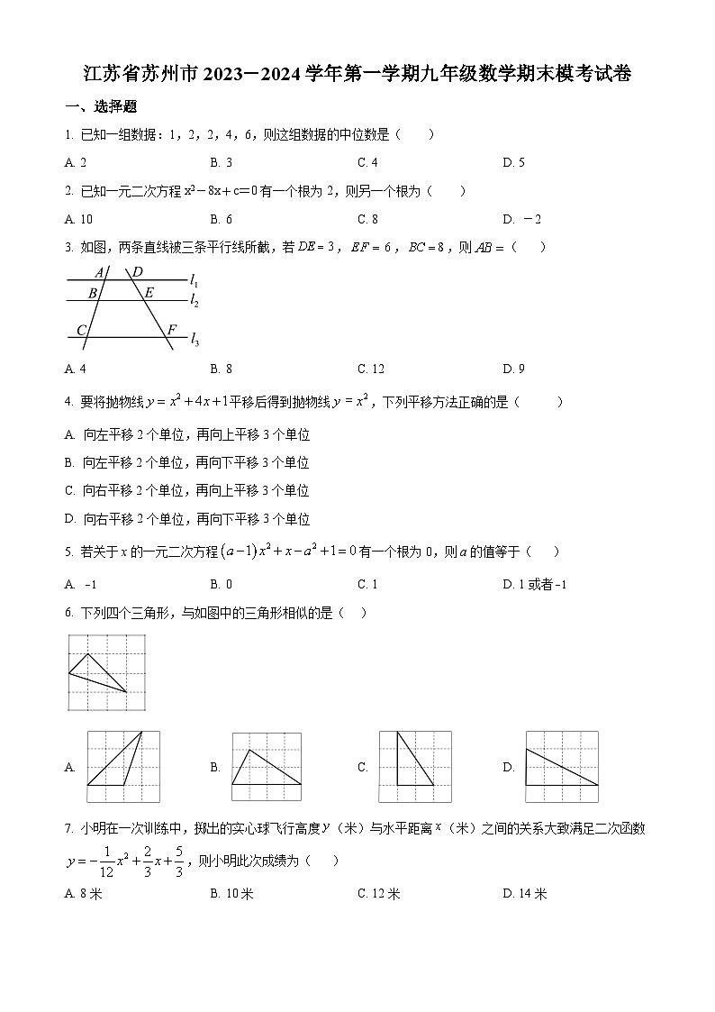 江蘇省蘇州市2023-2024學(xué)年九年級(jí)上學(xué)期期末數(shù)學(xué)試題（原卷版）第1頁(yè)