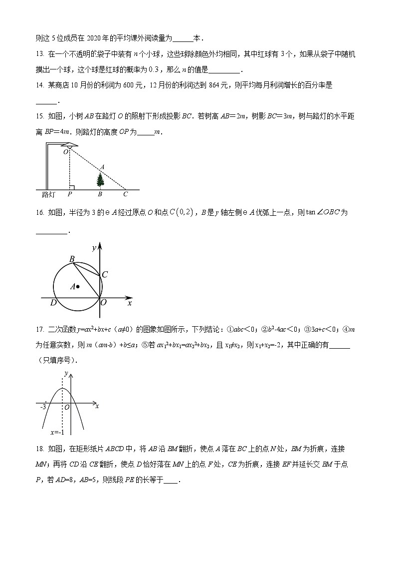 江蘇省蘇州市2023-2024學(xué)年九年級(jí)上學(xué)期期末數(shù)學(xué)試題（原卷版）第3頁(yè)