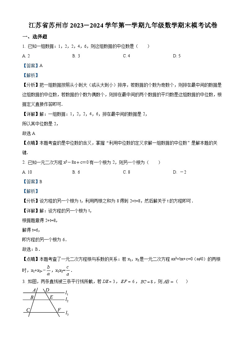 江蘇省蘇州市2023-2024學(xué)年九年級(jí)上學(xué)期期末數(shù)學(xué)試題（解析版）第1頁(yè)