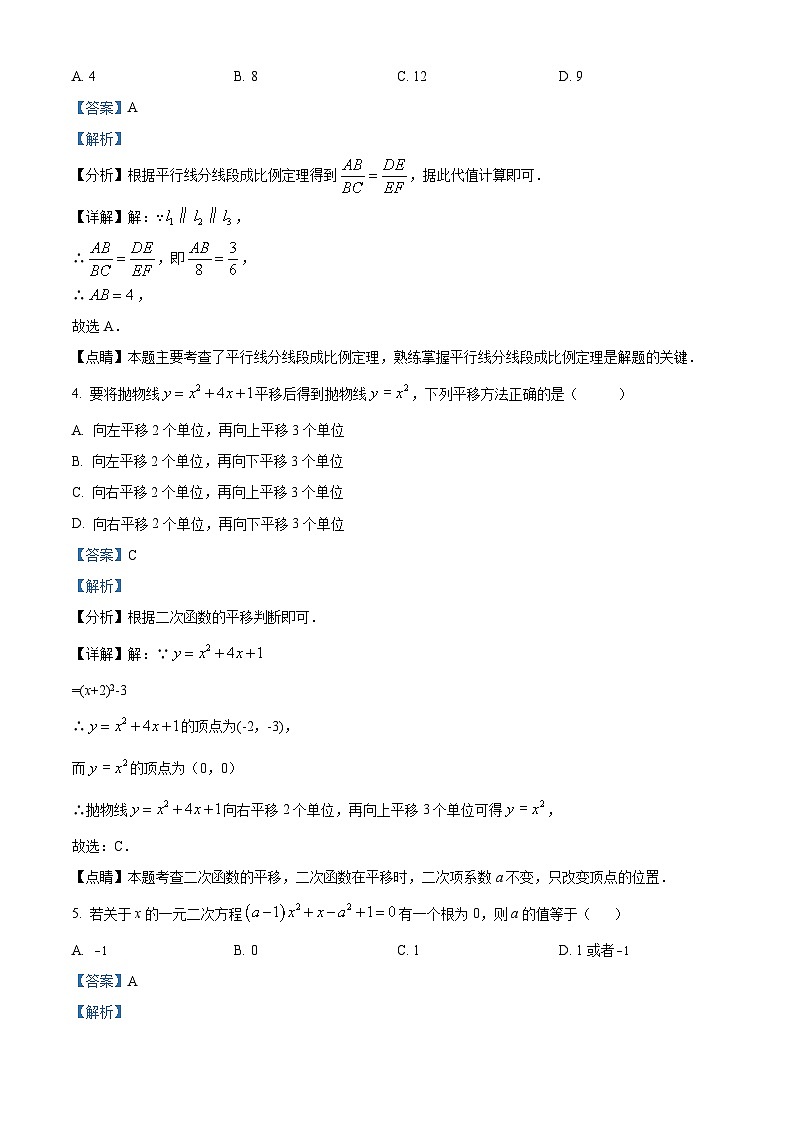 江蘇省蘇州市2023-2024學(xué)年九年級(jí)上學(xué)期期末數(shù)學(xué)試題（解析版）第2頁(yè)