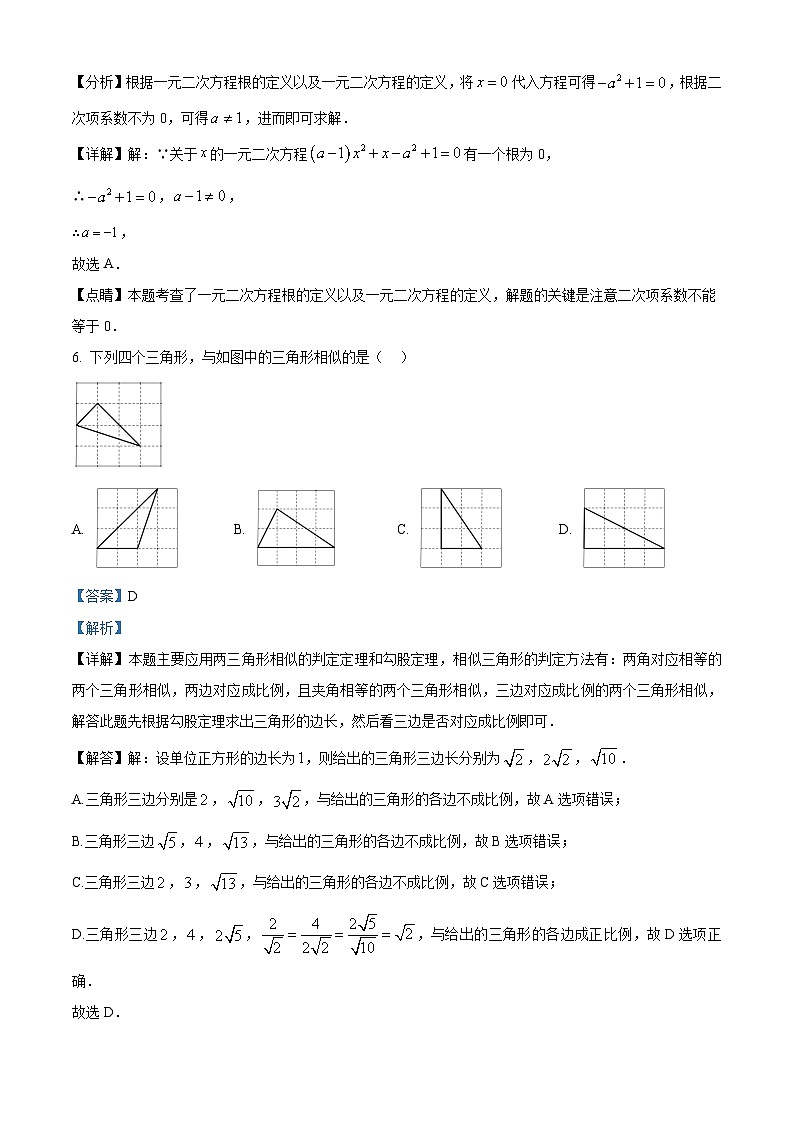 江蘇省蘇州市2023-2024學(xué)年九年級(jí)上學(xué)期期末數(shù)學(xué)試題（解析版）第3頁(yè)