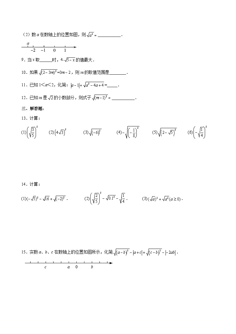 16.1.2 二次根式的性质与化简(分层作业)(原卷版)第2页