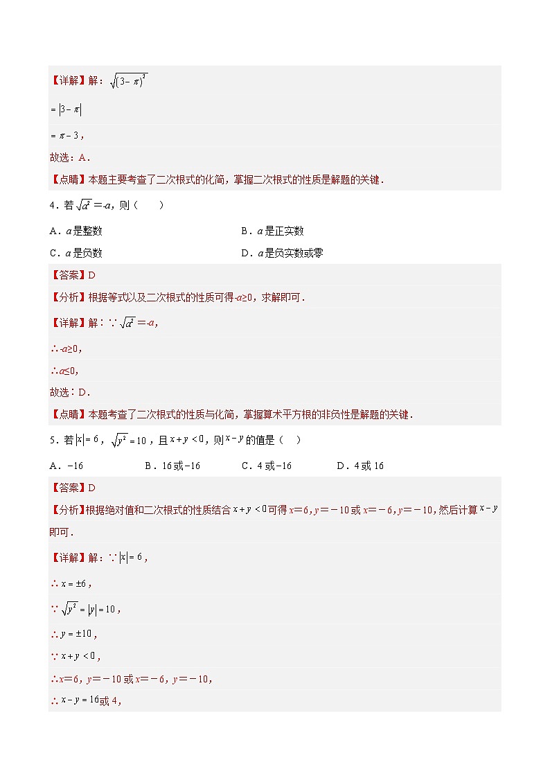 16.1.2 二次根式的性质与化简(分层作业)(解析版)第2页