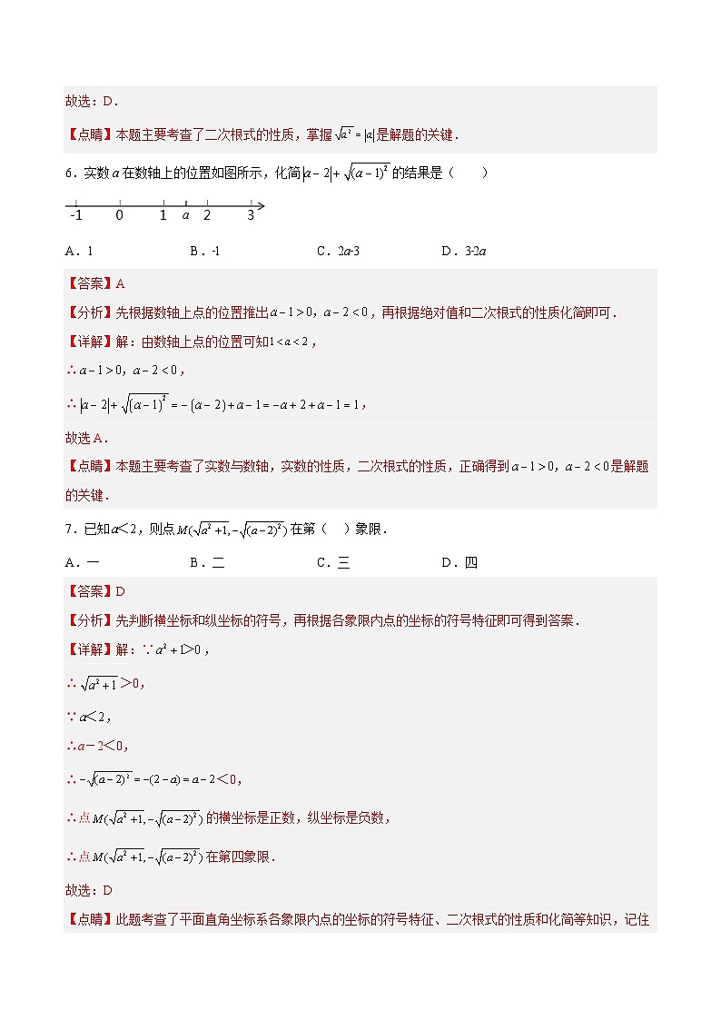 16.1.2 二次根式的性质与化简(分层作业)(解析版)第3页