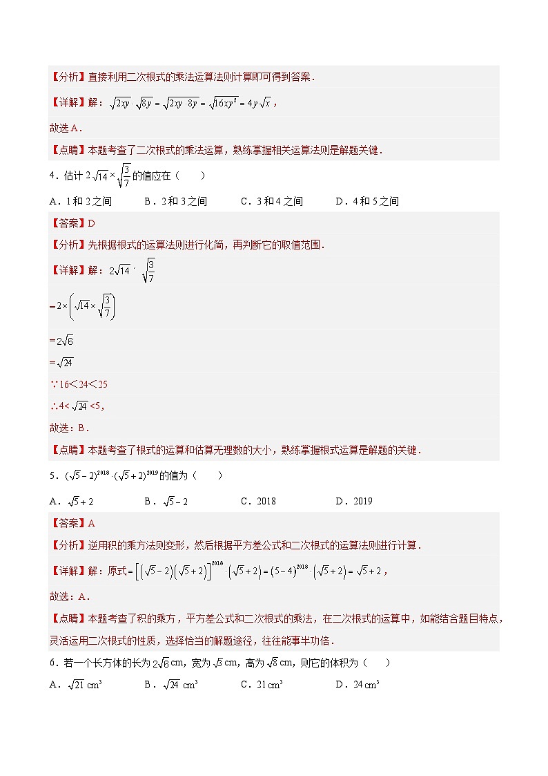 16.2.1 二次根式的乘法 分层作业(解析版)第2页