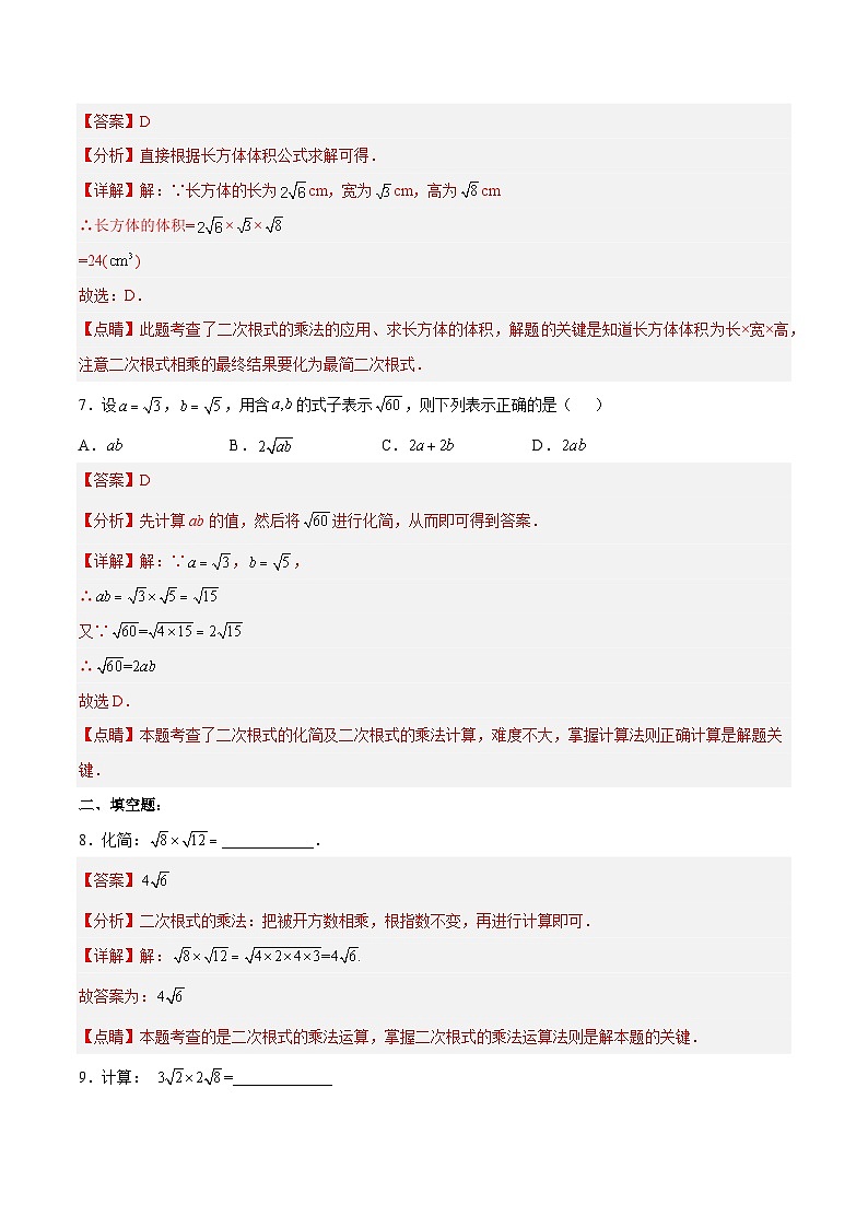 16.2.1 二次根式的乘法 分层作业(解析版)第3页