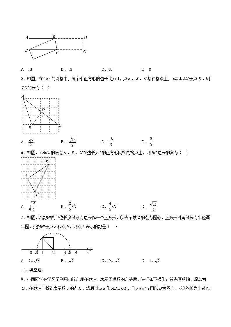 17.1.3 勾股定理的作图及典型计算 分层作业(原卷版)第2页