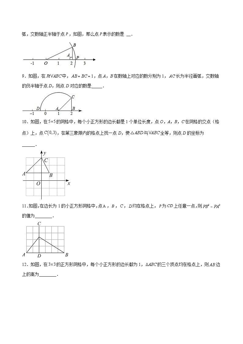 17.1.3 勾股定理的作图及典型计算 分层作业(原卷版)第3页
