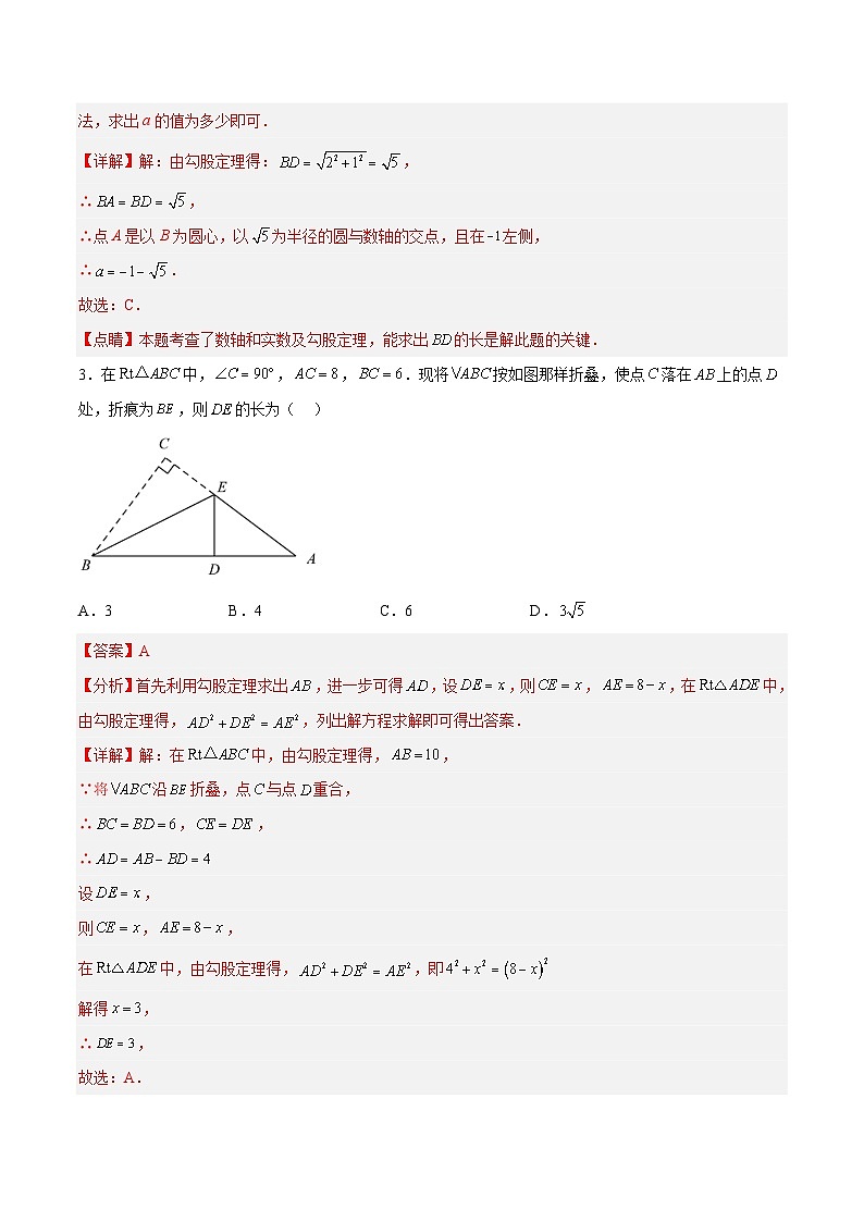 17.1.3 勾股定理的作图及典型计算 分层作业(解析版)第2页