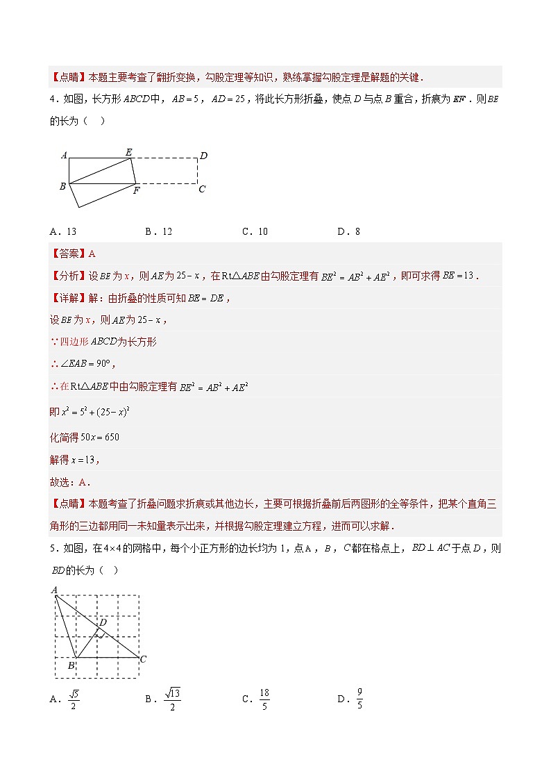 17.1.3 勾股定理的作图及典型计算 分层作业(解析版)第3页