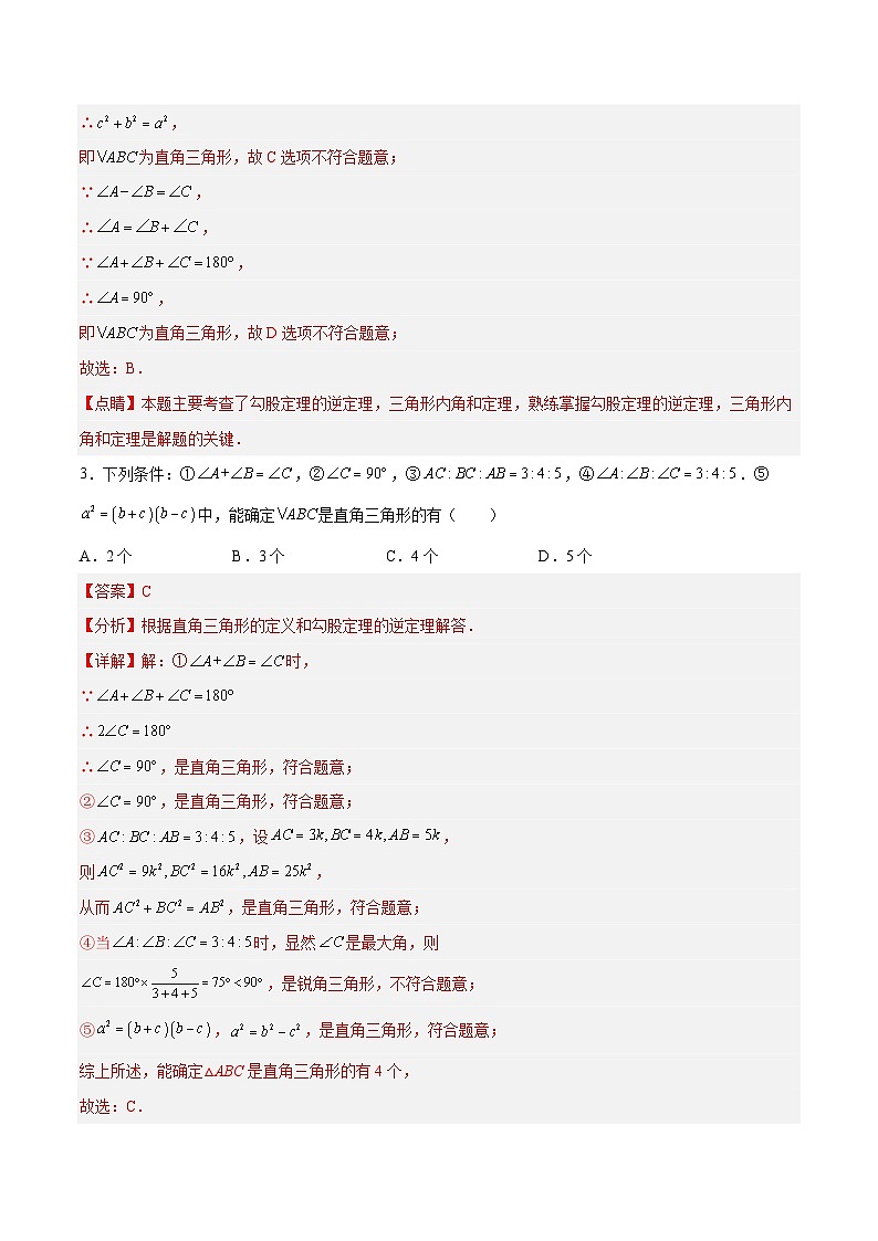 17.2.1 勾股定理的逆定理(第一课时)(分层作业)-2023-2024学年八年级数学下册同步备课精品课件+导学案+分层作业(人教版)02