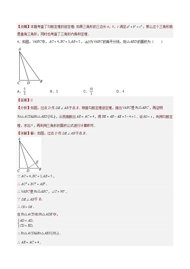 17.2.1 勾股定理的逆定理(第一课时)(分层作业)-2023-2024学年八年级数学下册同步备课精品课件+导学案+分层作业(人教版)03