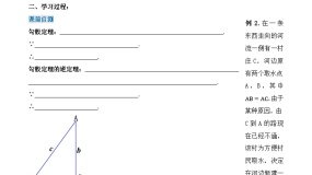 数学八年级下册第十七章 勾股定理17.2 勾股定理的逆定理完美版备课作业课件ppt