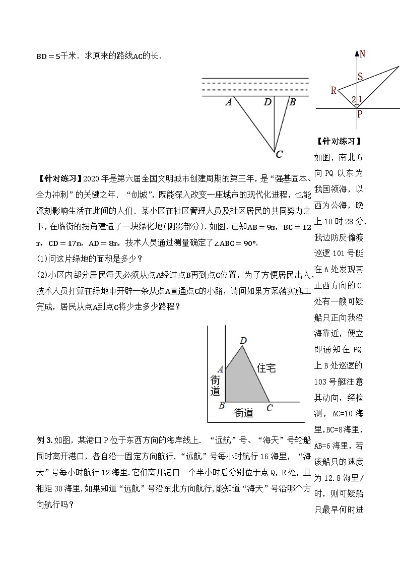 17.2.2 勾股定理的逆定理的应用(第二课时)(导学案)-2023-2024学年八年级数学下册同步备课精品课件+导学案+分层作业(人教版)02