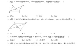 初中数学人教版八年级下册第十八章 平行四边形18.1 平行四边形18.1.1 平行四边形的性质一等奖备课作业ppt课件