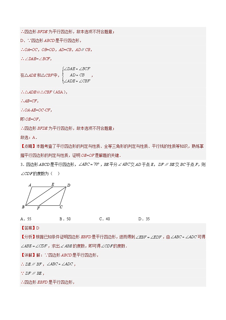 18.1.3 平行四边形的判定(1) (分层作业)-八年级数学下册同步备课系列(人教版)(解析版)第3页