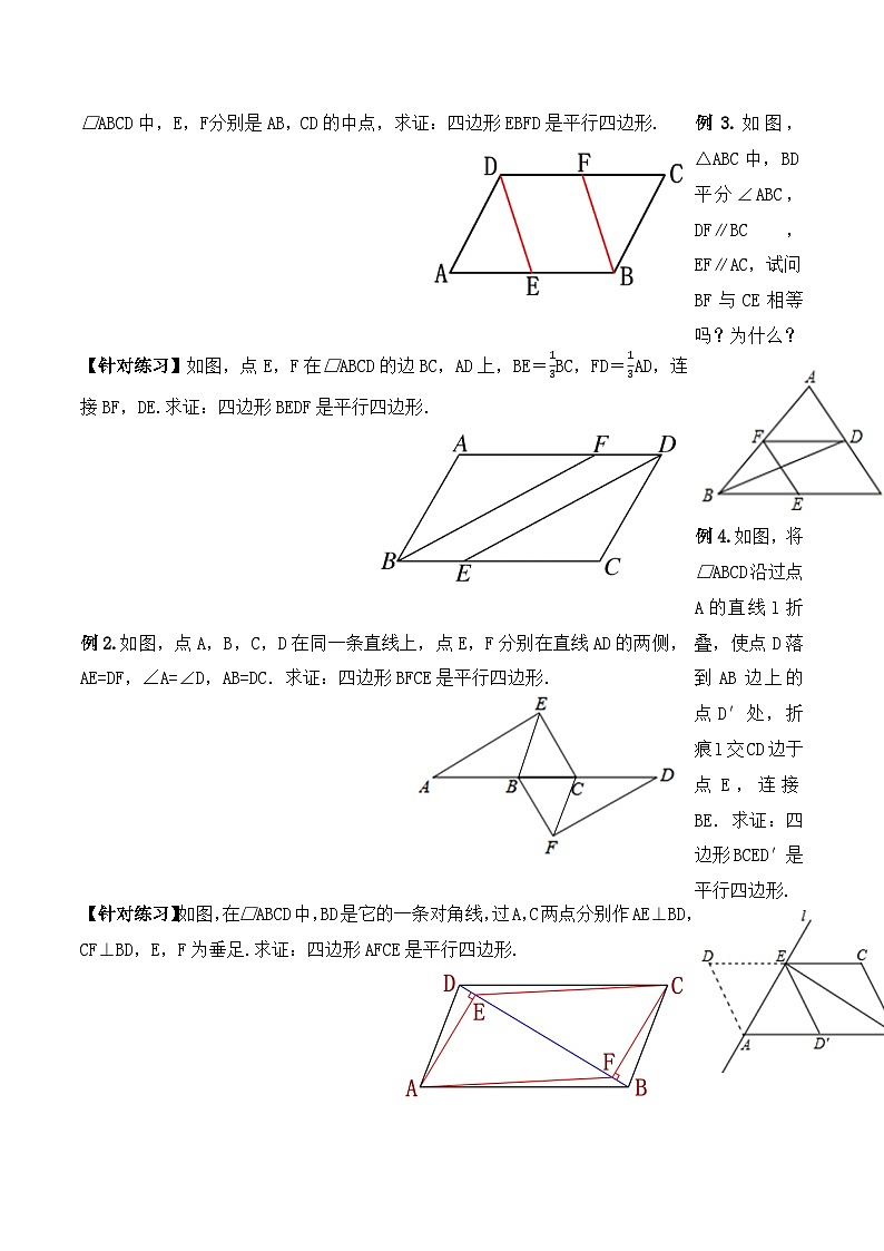 18.1.4 平行四边形的判定(第二课时)(导学案)-2023-2024学年八年级数学下册同步备课精品课件+导学案+分层作业(人教版)第2页