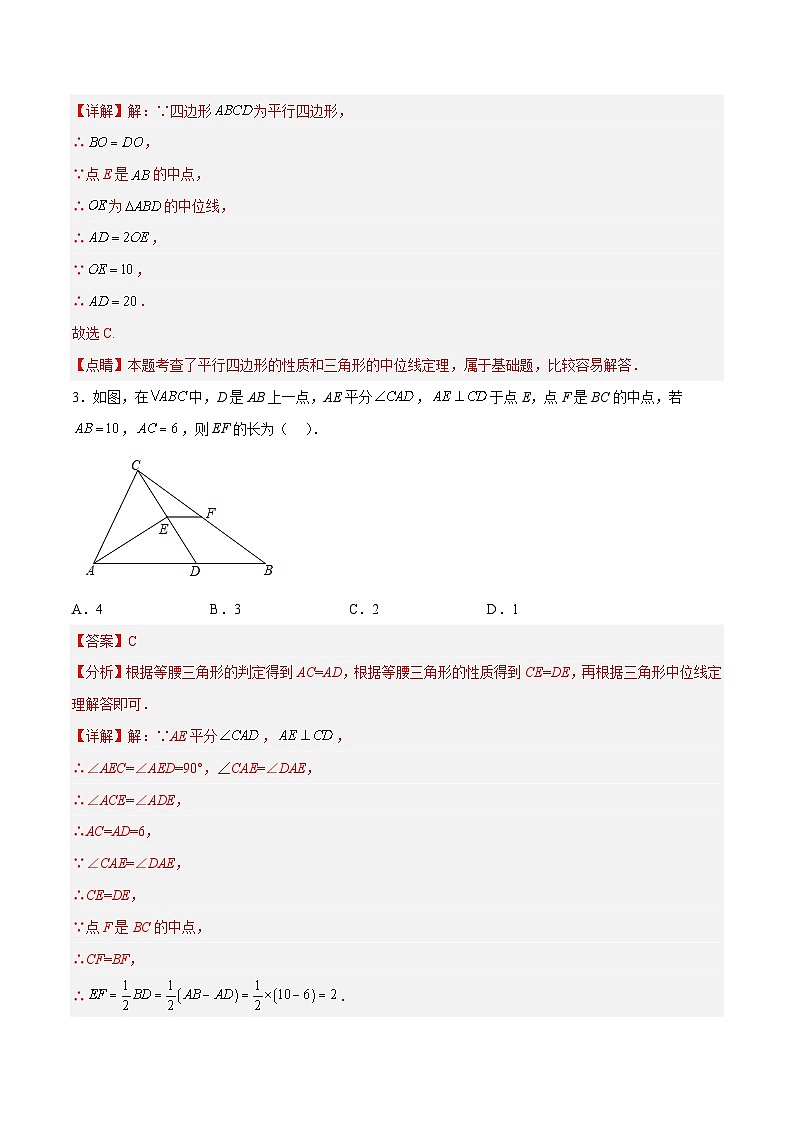 18.1.5 三角形的中位线 分层作业(解析版)第2页
