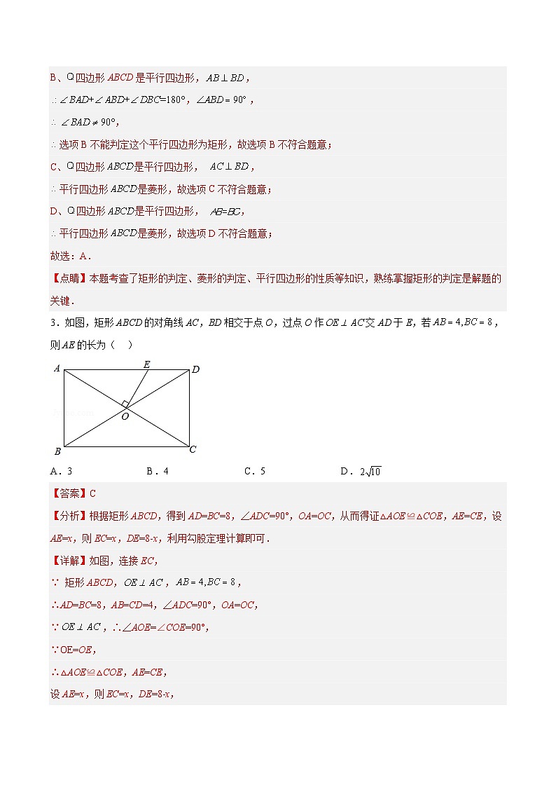 18.2.2 矩形的判定(分层作业)-八年级数学下册同步备课系列(人教版)(解析版)第2页