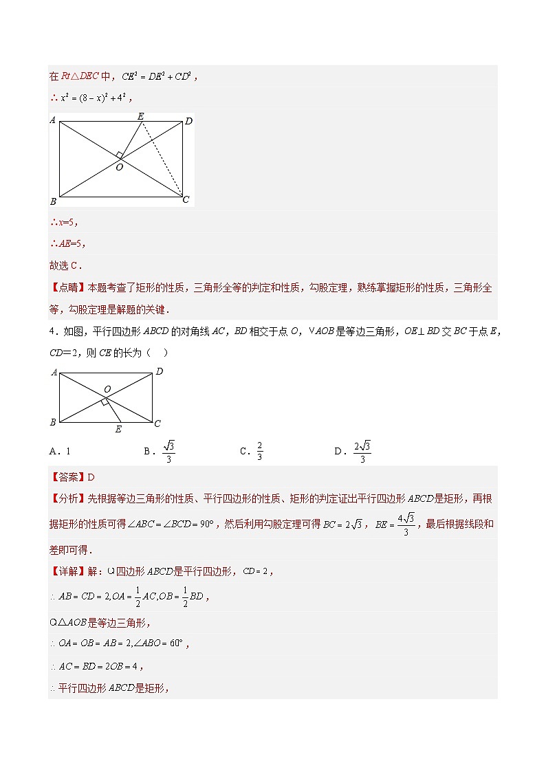 18.2.2 矩形的判定(分层作业)-八年级数学下册同步备课系列(人教版)(解析版)第3页
