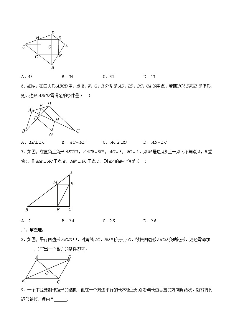 18.2.2 矩形的判定(分层作业)-八年级数学下册同步备课系列(人教版)(原卷版)第2页
