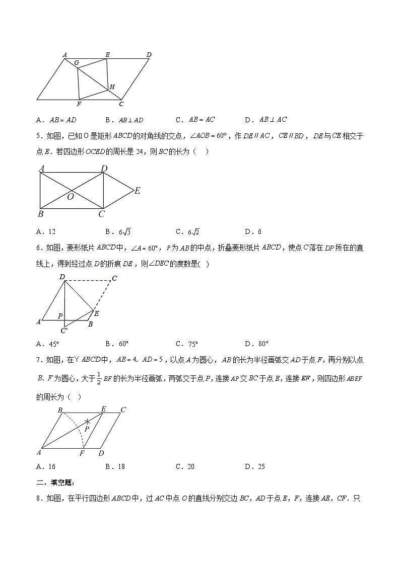 18.2.4 菱形的判定(分层作业)-八年级数学下册同步备课系列(人教版)(原卷版)第2页