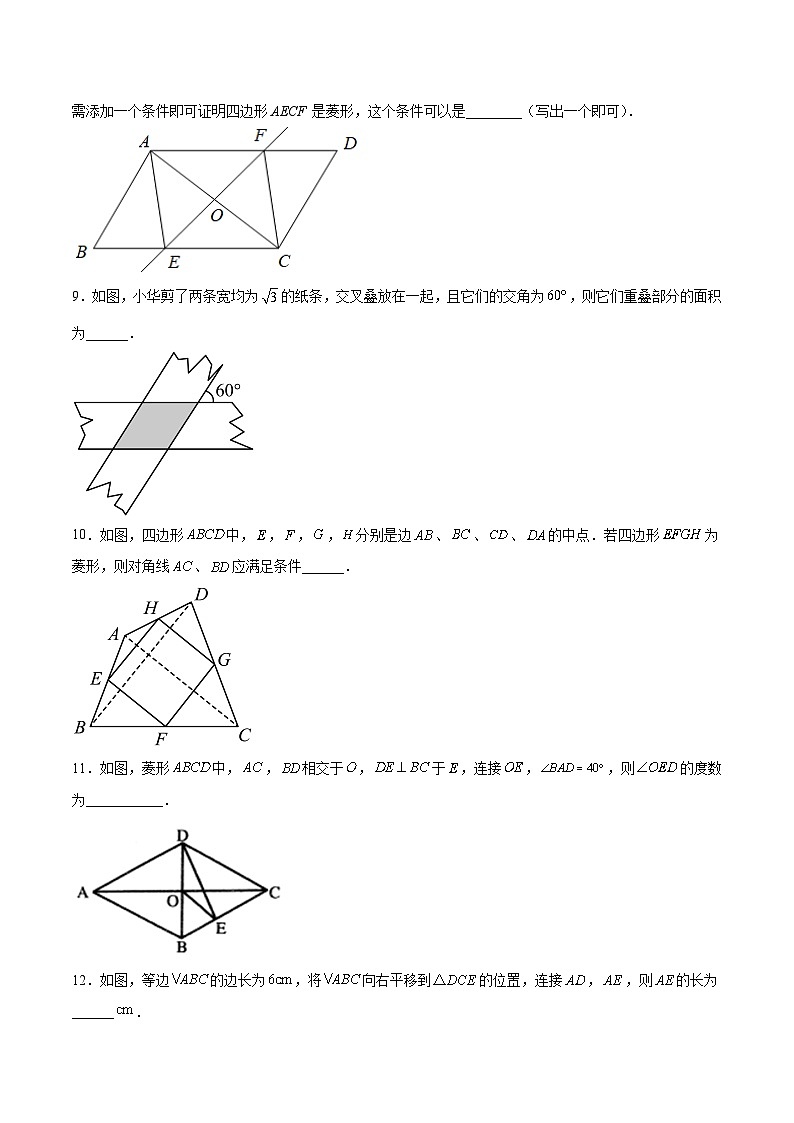 18.2.4 菱形的判定(分层作业)-八年级数学下册同步备课系列(人教版)(原卷版)第3页