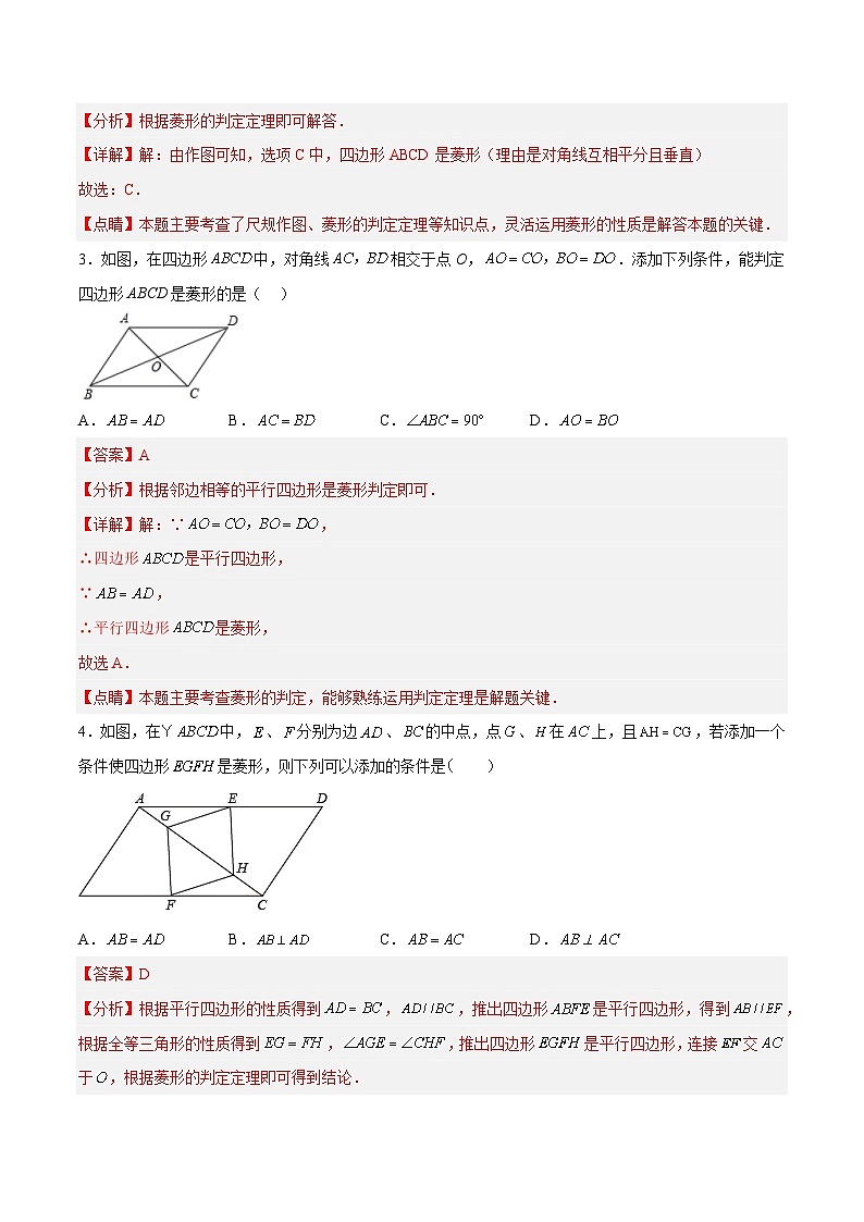 18.2.4 菱形的判定(分层作业)-八年级数学下册同步备课系列(人教版)(解析版)第2页