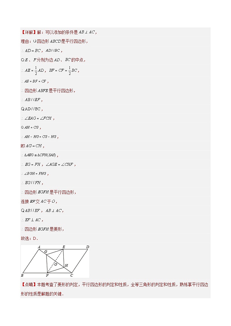 18.2.4 菱形的判定(分层作业)-八年级数学下册同步备课系列(人教版)(解析版)第3页