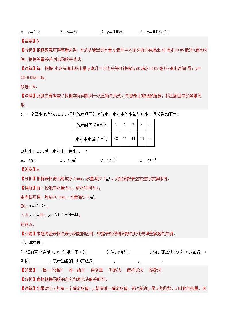 19.1.4 函数的表示法（第二课时）（分层作业）-2023-2024学年八年级数学下册同步备课精品课件+导学案+分层作业（人教版）03