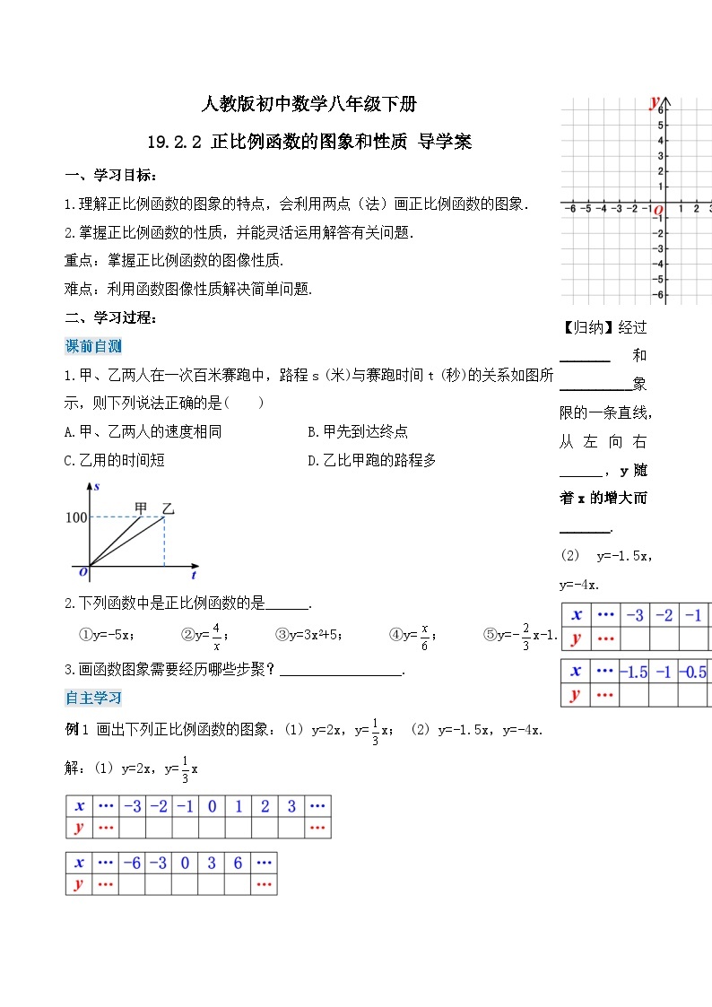 19.2.2 正比例函数的图象和性质（第二课时）（导学案）-2023-2024学年八年级数学下册同步备课精品课件+导学案+分层作业（人教版）01