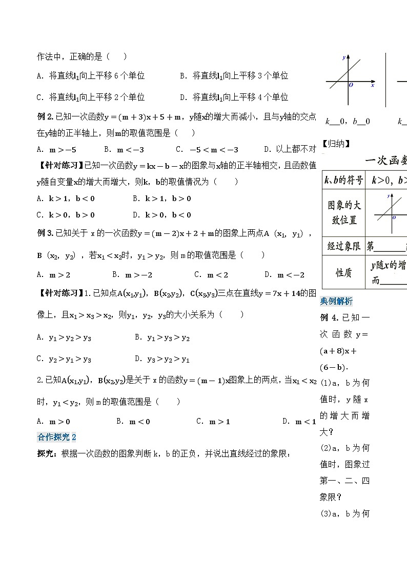 19.2.4  一次函数的图象与性质(第二课时)(导学案)-2023-2024学年八年级数学下册同步备课精品课件+导学案+分层作业(人教版)第3页