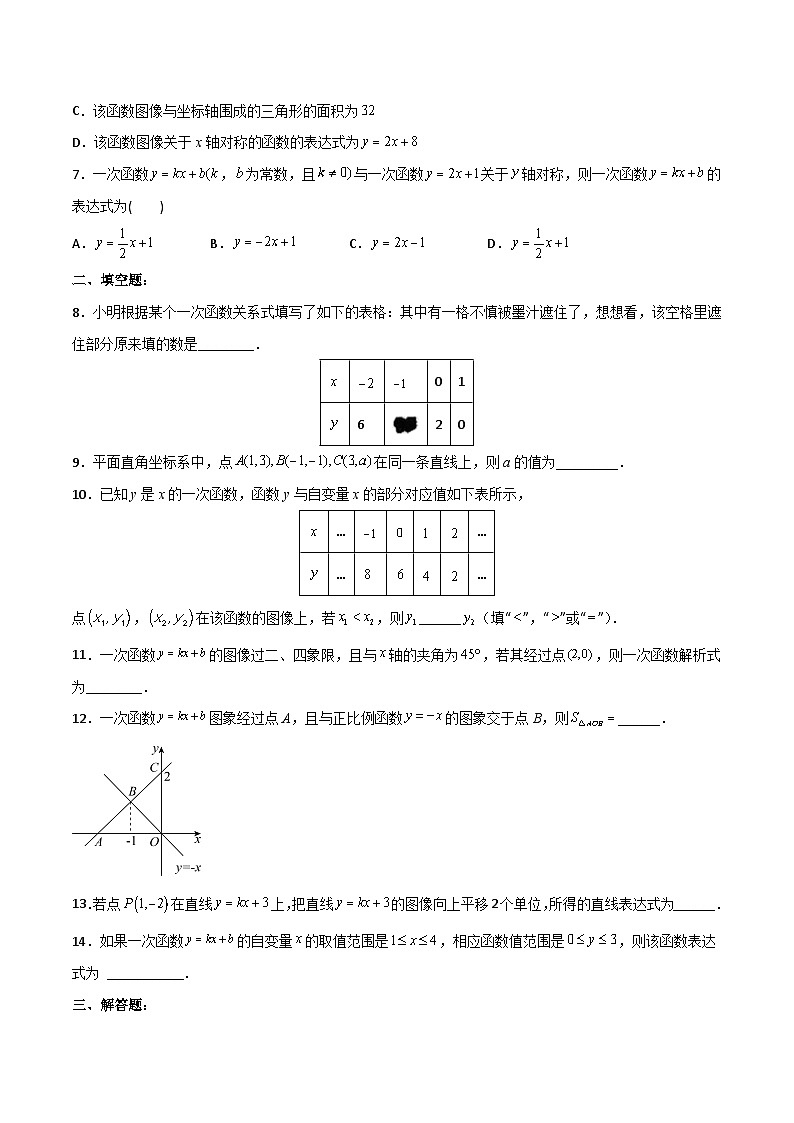 19.2.5 一次函数的解析式的求法(分层作业)-八年级数学下册同步备课系列(人教版)(原卷版)第2页