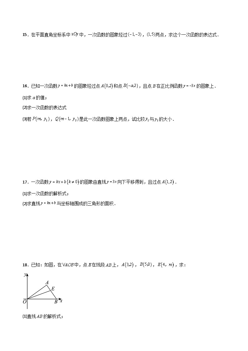 19.2.5 一次函数的解析式的求法(分层作业)-八年级数学下册同步备课系列(人教版)(原卷版)第3页