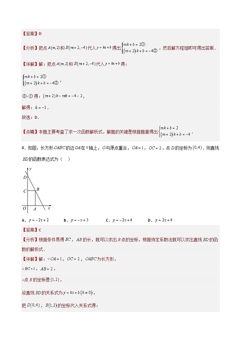 19.2.5 一次函数的解析式的求法(分层作业)-八年级数学下册同步备课系列(人教版)(解析版)第2页