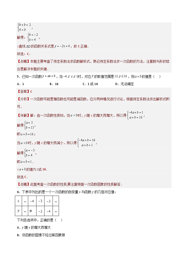 19.2.5 一次函数的解析式的求法(分层作业)-八年级数学下册同步备课系列(人教版)(解析版)第3页