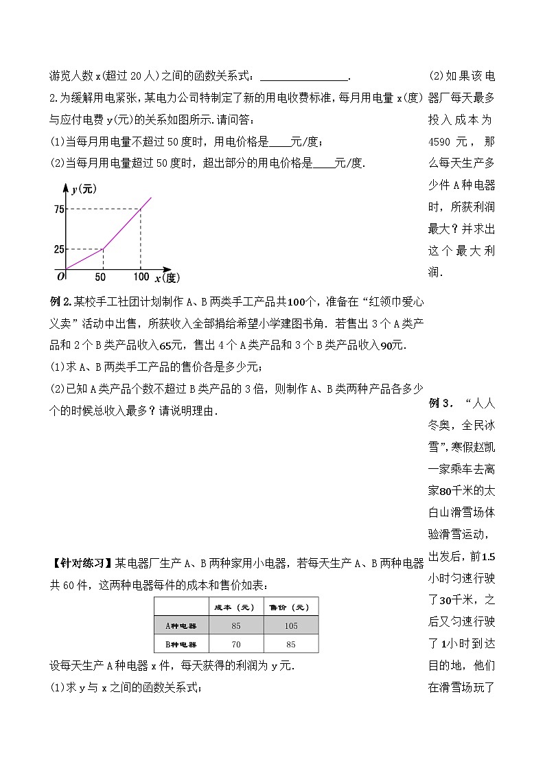 19.2.6 一次函数的应用(第四课时)(导学案)-2023-2024学年八年级数学下册同步备课精品课件+导学案+分层作业(人教版)第2页