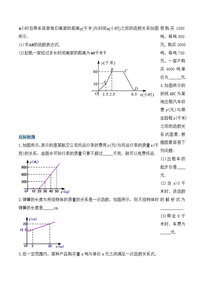 19.2.6 一次函数的应用(第四课时)(导学案)-2023-2024学年八年级数学下册同步备课精品课件+导学案+分层作业(人教版)第3页