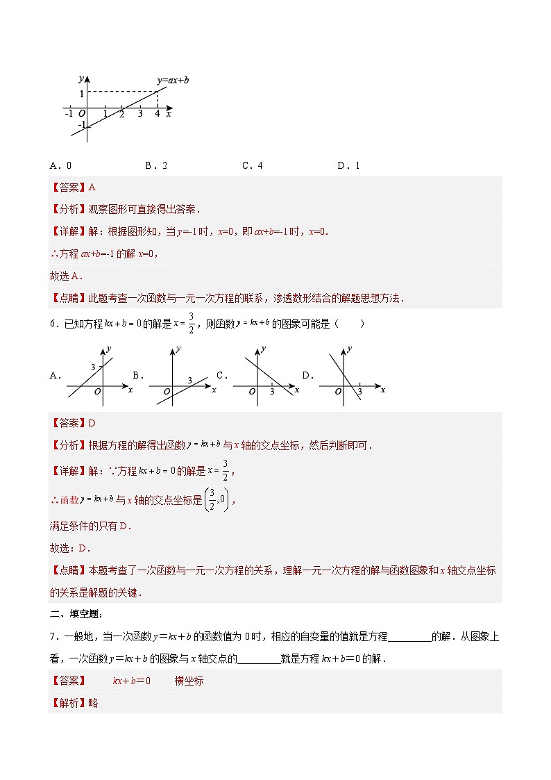 19.2.7 一次函数与一元一次方程(分层作业)-八年级数学下册同步备课系列(人教版)(解析版)第3页