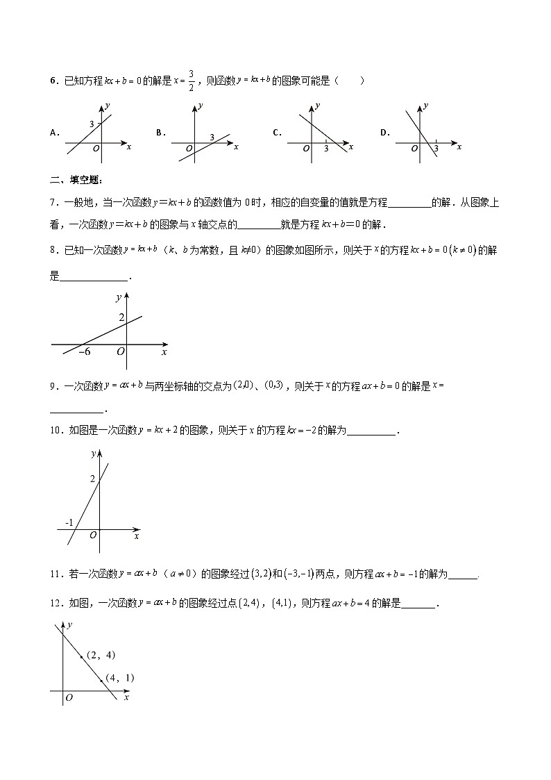19.2.7 一次函数与一元一次方程(分层作业)-八年级数学下册同步备课系列(人教版)(原卷版)第2页