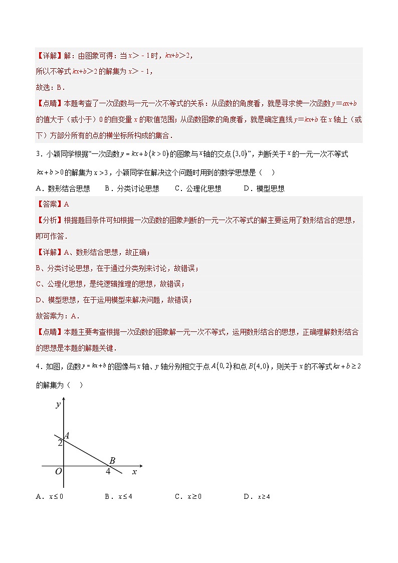 19.2.8 一次函数与一元一次不等式(分层作业)-八年级数学下册同步备课系列(人教版)(解析版)第2页