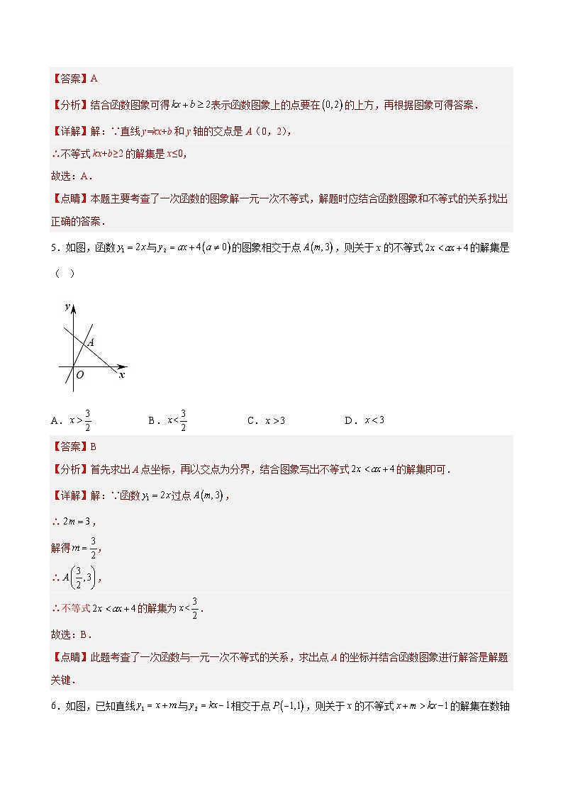 19.2.8 一次函数与一元一次不等式(分层作业)-八年级数学下册同步备课系列(人教版)(解析版)第3页