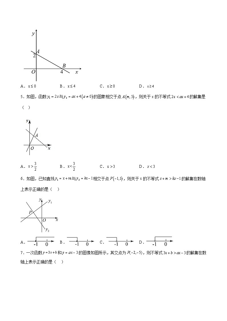 19.2.8 一次函数与一元一次不等式(分层作业)-八年级数学下册同步备课系列(人教版)(原卷版)第2页