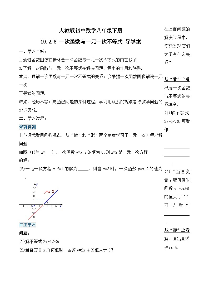 19.2.8 一次函数与一元一次不等式(第二课时)(导学案)-2023-2024学年八年级数学下册同步备课精品课件+导学案+分层作业(人教版)第1页