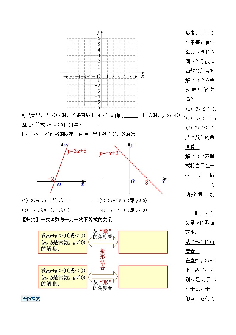 19.2.8 一次函数与一元一次不等式(第二课时)(导学案)-2023-2024学年八年级数学下册同步备课精品课件+导学案+分层作业(人教版)第2页